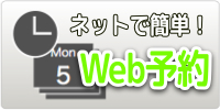 web受付